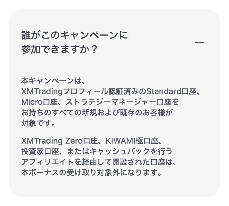 公式FAQ「誰がこのキャンペーンに参加できますか?」。Zero口座・KIWAMI極口座・投資家口座・キャッシュバックを行うアフィリエイト経由の口座は対象外