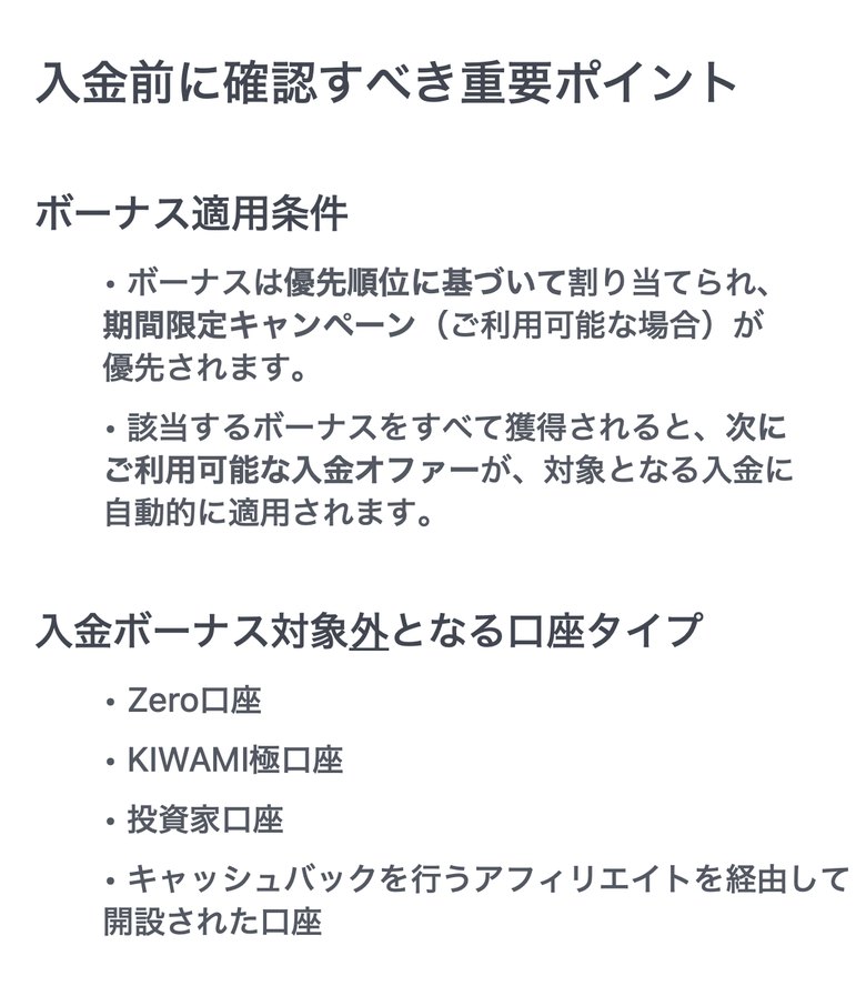 XMTrading公式ガイド「入金前に確認すべき重要ポイント」。期間限定キャンペーンが優先され、Zero・KIWAMI極・投資家口座・キャッシュバック経由の口座は対象外
