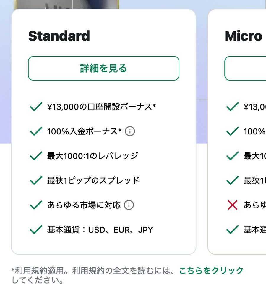 XMTrading公式の口座タイプ一覧(スマホ表示)。Standard口座のカードに¥13,000の口座開設ボーナス、100%入金ボーナス、最大1000:1のレバレッジと書かれている