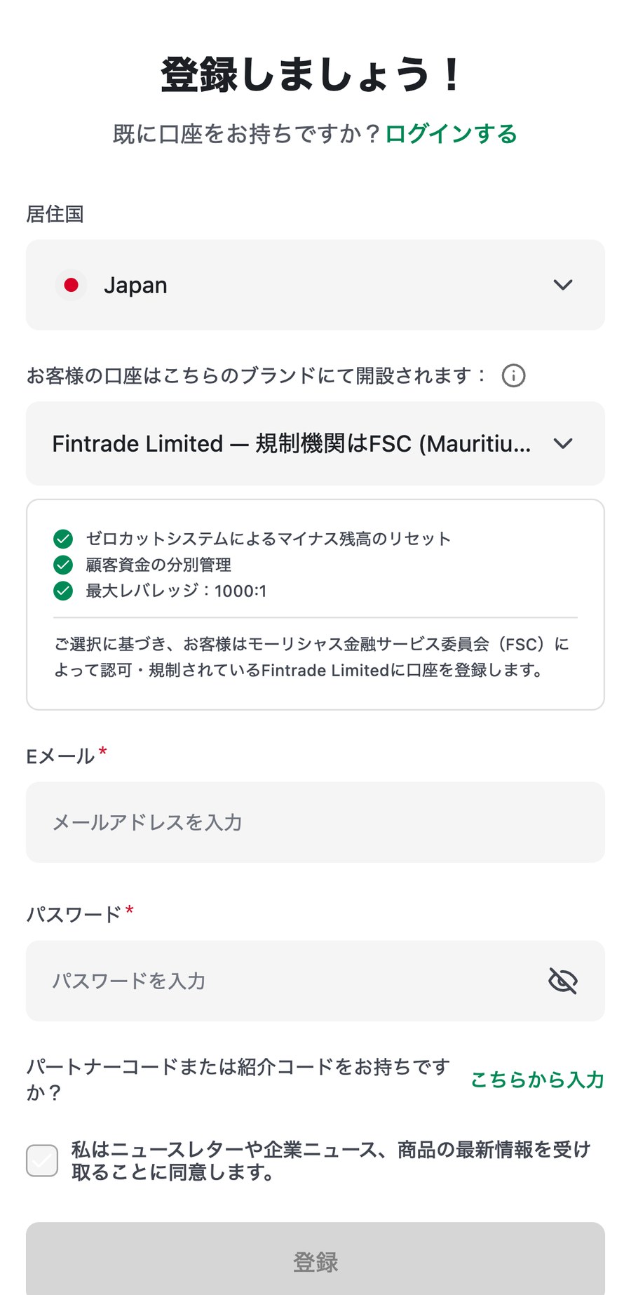 XMTradingの登録フォーム(スマホ表示)。入力欄は居住国、ブランド、Eメール、パスワードの4項目