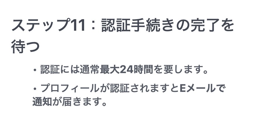 XMTrading公式ご利用ガイド「認証には通常最大24時間を要します」
