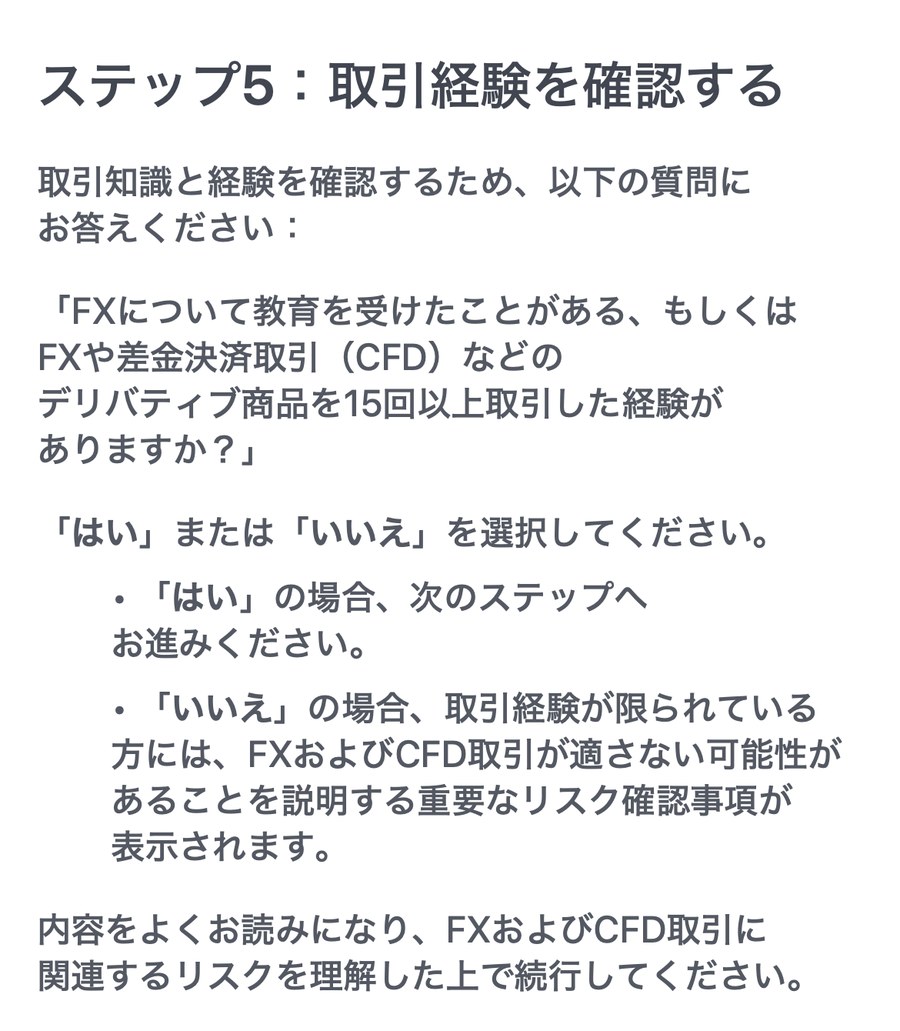 XMTrading公式ご利用ガイド「ステップ5:取引経験を確認する」