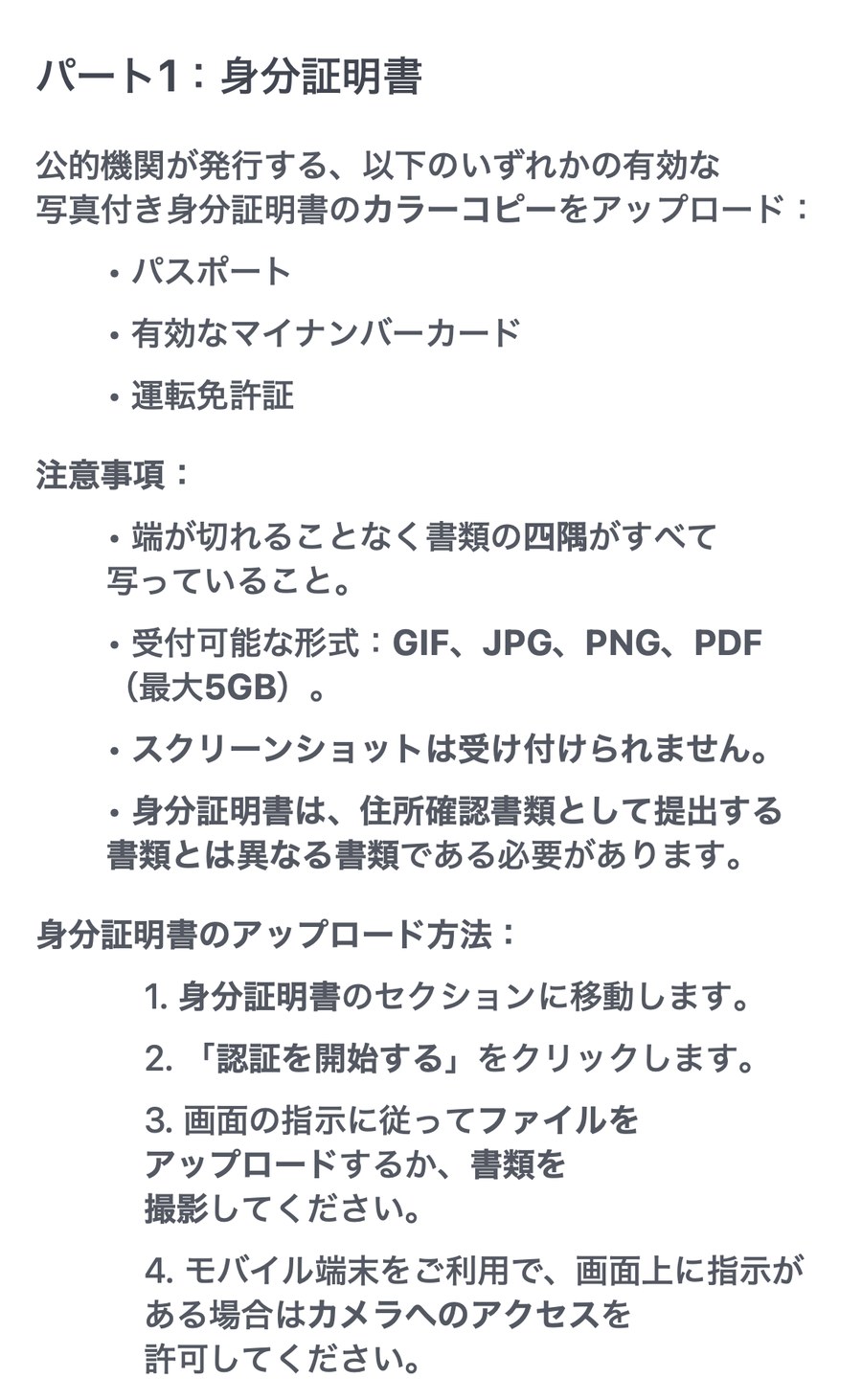 XMTrading公式ご利用ガイドの身分証明書の注意事項(スクリーンショットは受け付けられません)
