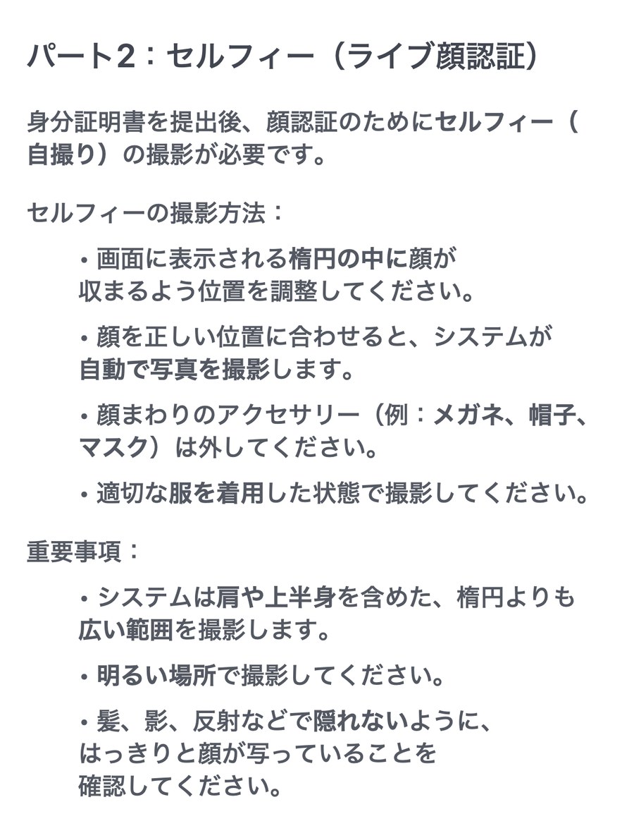 XMTrading公式ご利用ガイドのセルフィー(ライブ顔認証)の撮影方法