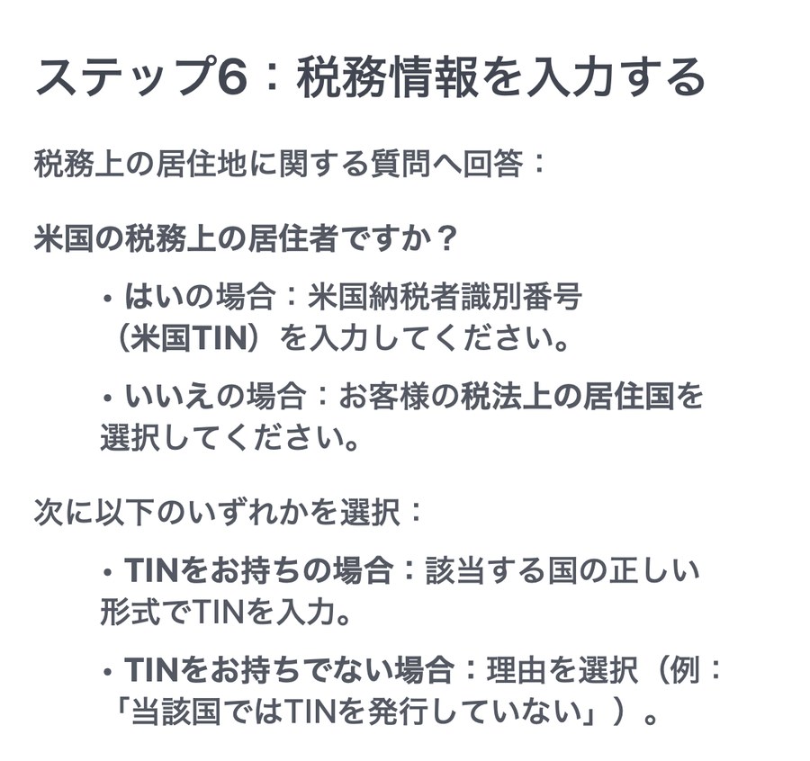 XMTrading公式ご利用ガイド「ステップ6:税務情報を入力する」