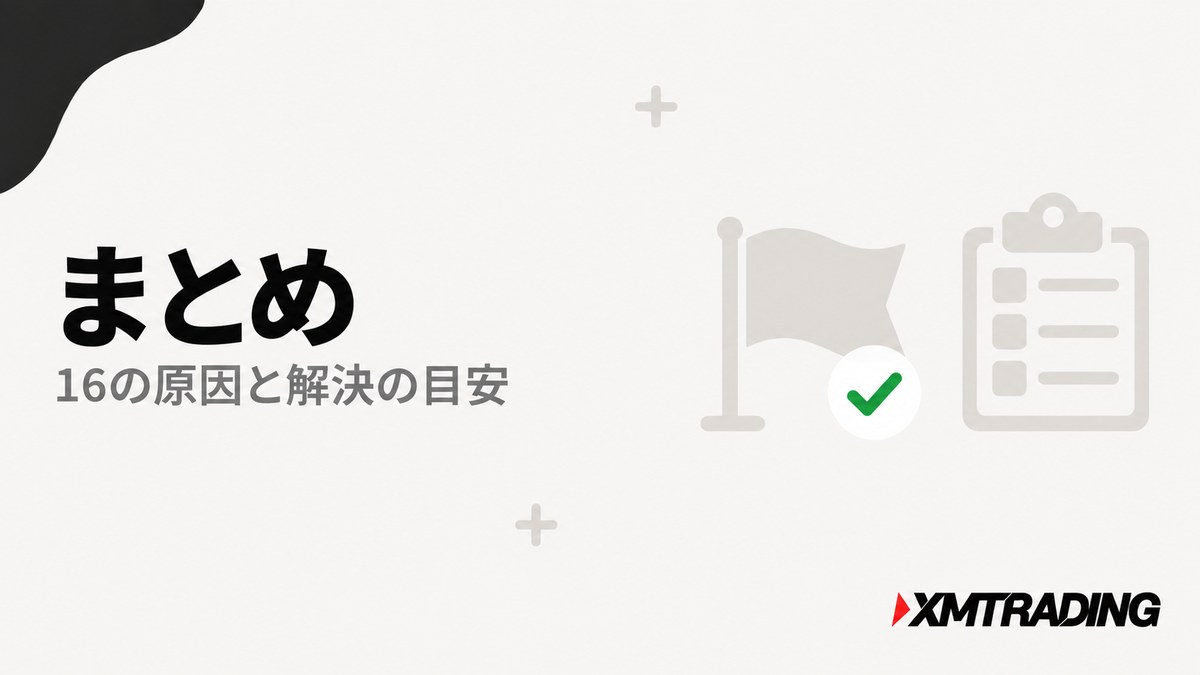 XMで口座開設できない16の原因のまとめ