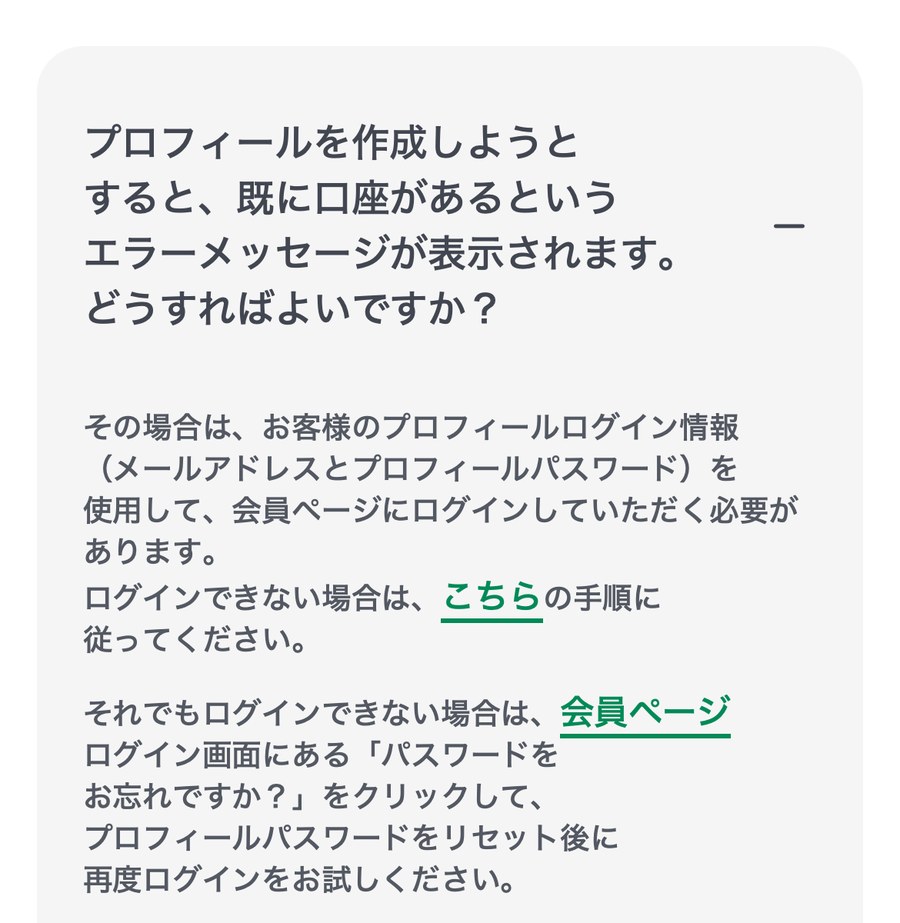XMTrading公式ヘルプセンター「既に口座があるというエラーメッセージが表示されます」