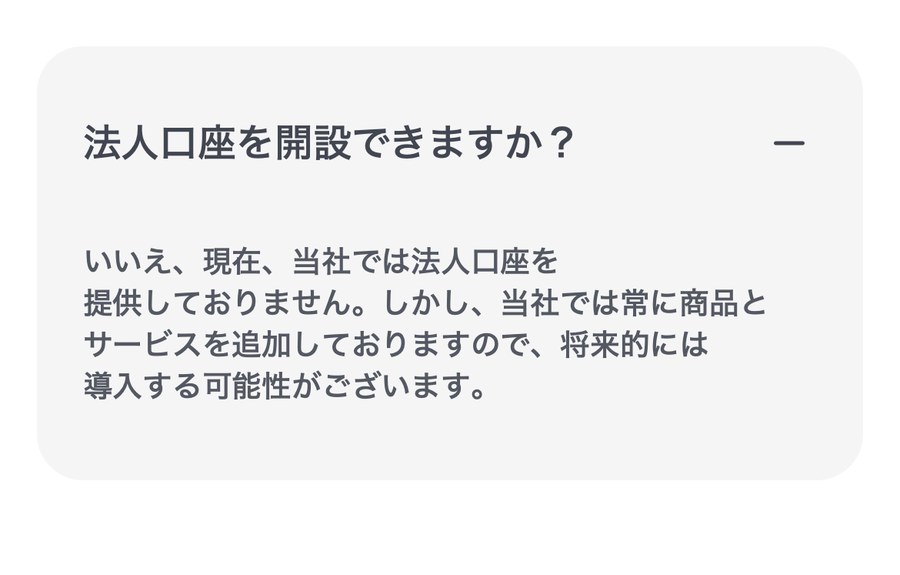 XMTrading公式ヘルプセンター「法人口座を開設できますか?」