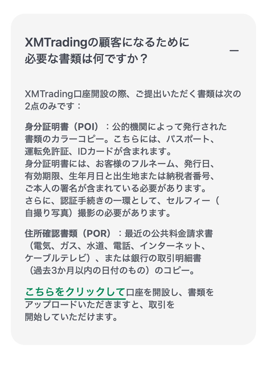 XMTrading公式ヘルプセンター「XMTradingの顧客になるために必要な書類は何ですか?」