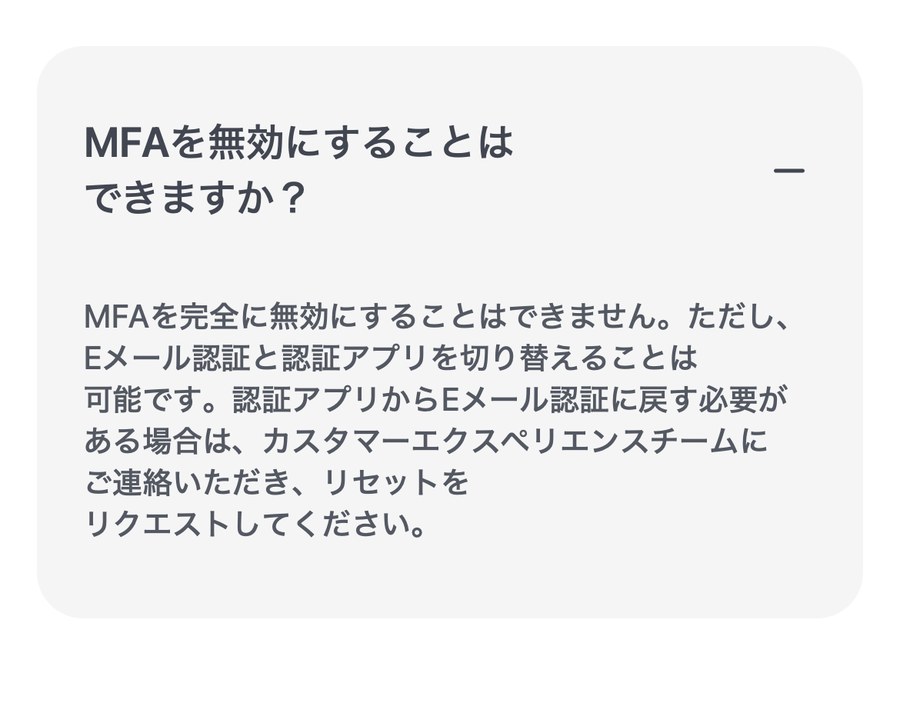 XMTrading公式ヘルプセンター「MFAを無効にすることはできますか?」