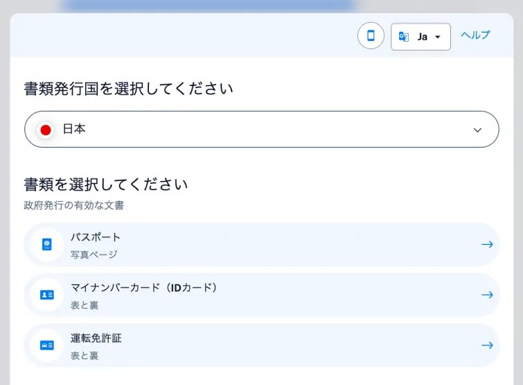 XMTradingの本人確認の身分証明書選択画面(パスポート・マイナンバーカード・運転免許証)