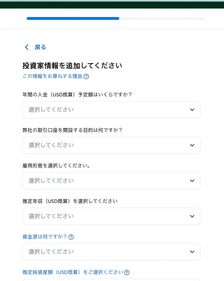 XMTradingの本人確認の投資家プロフィール入力画面
