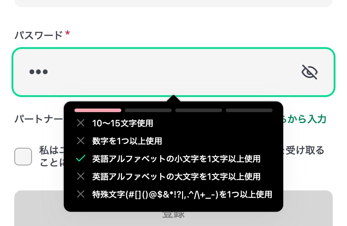 XMTradingの登録フォームに表示されるパスワード条件のチェックリスト