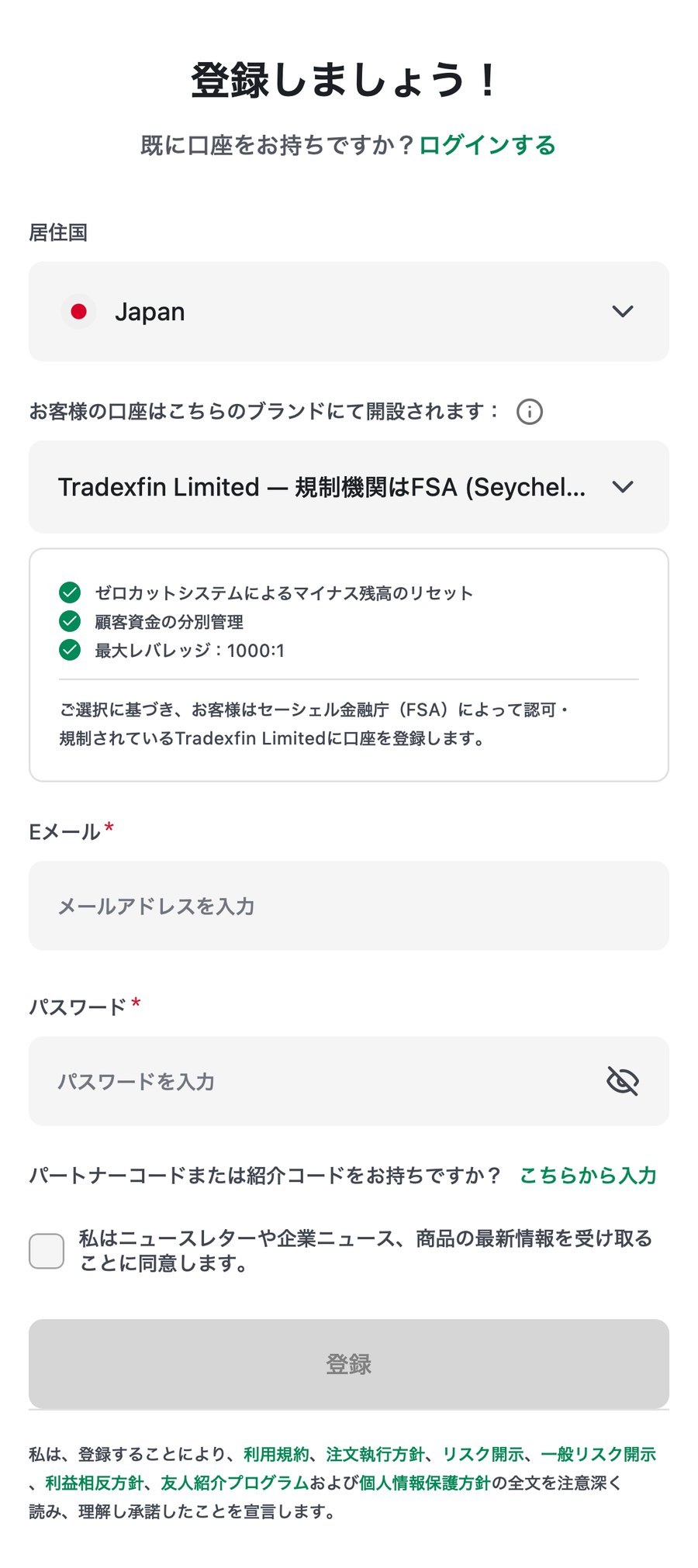 XMTradingの登録フォーム(居住国・ブランド・Eメール・パスワード)