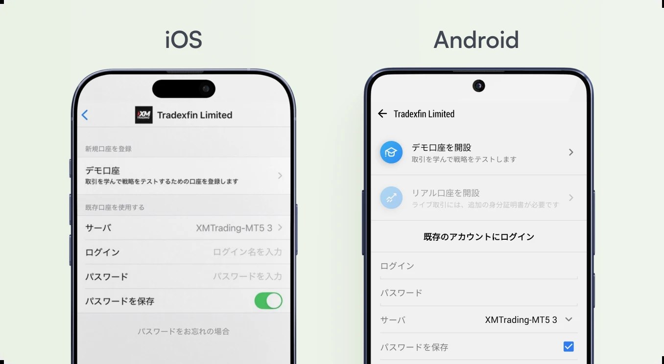 MT5スマホアプリ(iOS・Android)のログイン画面。会社名はTradexfin Limited、サーバーはXMTrading-MT5 3