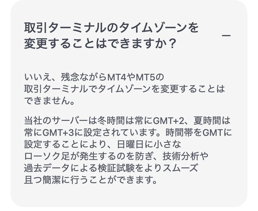 XMTradingヘルプセンター「取引ターミナルのタイムゾーンを変更することはできますか?」の回答。サーバーは冬時間GMT+2、夏時間GMT+3