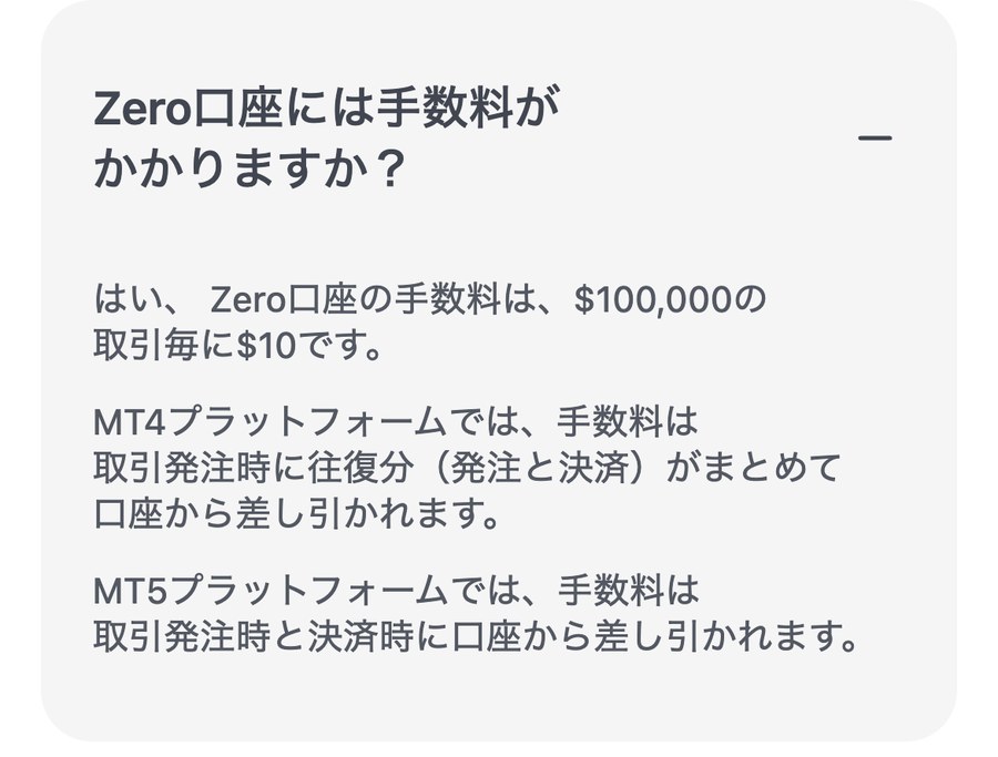 XMTradingヘルプセンター「Zero口座には手数料がかかりますか?」の回答。MT4は発注時に往復分、MT5は発注時と決済時に差し引かれる