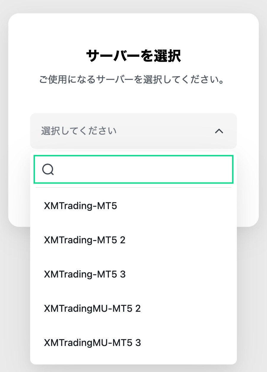 XMTradingのMT5 WebTraderのサーバー選択画面。XMTrading-MT5、MT5 2、MT5 3、XMTradingMU-MT5 2、MU-MT5 3の5つ