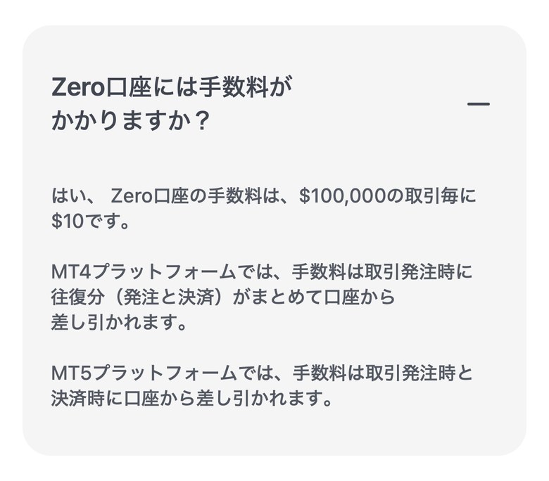 XM公式サイトのよくあるご質問「Zero口座には手数料がかかりますか?」。手数料は$100,000の取引毎に$10で、MT4は発注時に往復分、MT5は発注時と決済時に差し引かれる