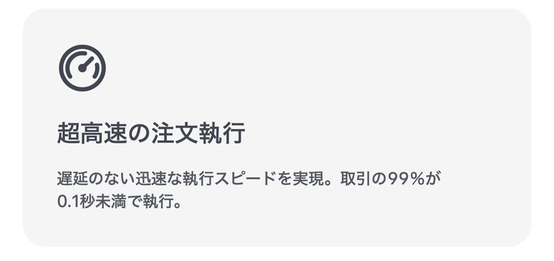 XM公式サイト「超高速の注文執行」。遅延のない迅速な執行スピードを実現し、取引の99%が0.1秒未満で執行と記載されている